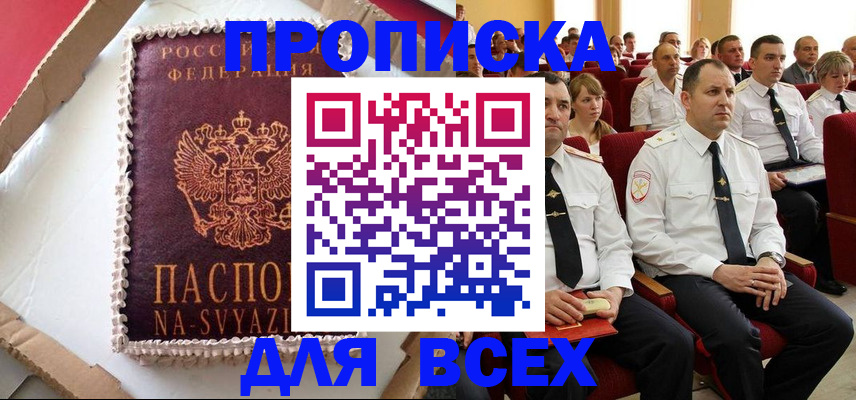 прописка ребенка в Сорочинске